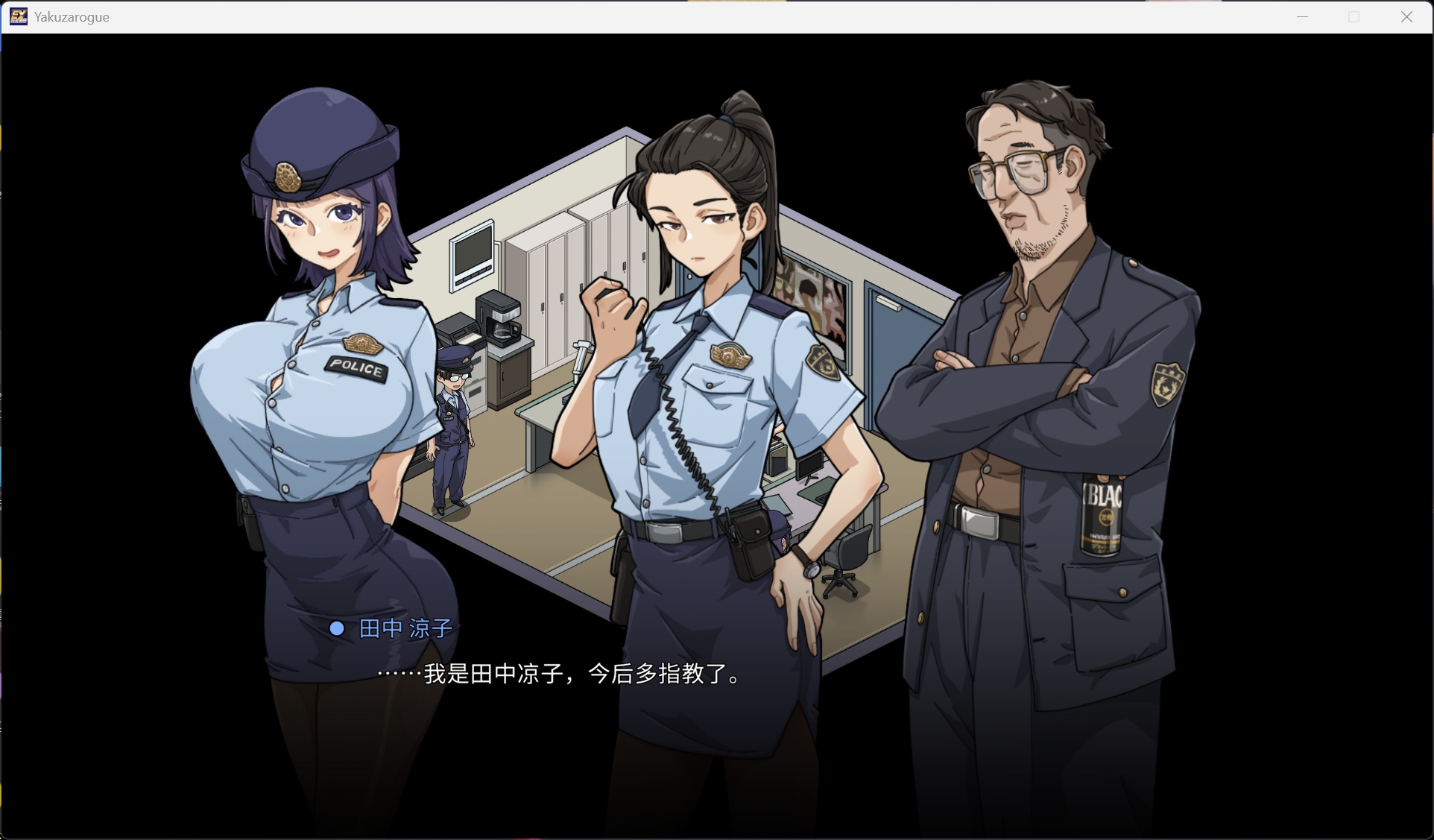 【爆款SLG/中文/动态】极道无赖EX:女警・鮎川光–从处蜕变为变态的分岔路 V1.11 官方中文正式版【更新/2.3G】【度盘】